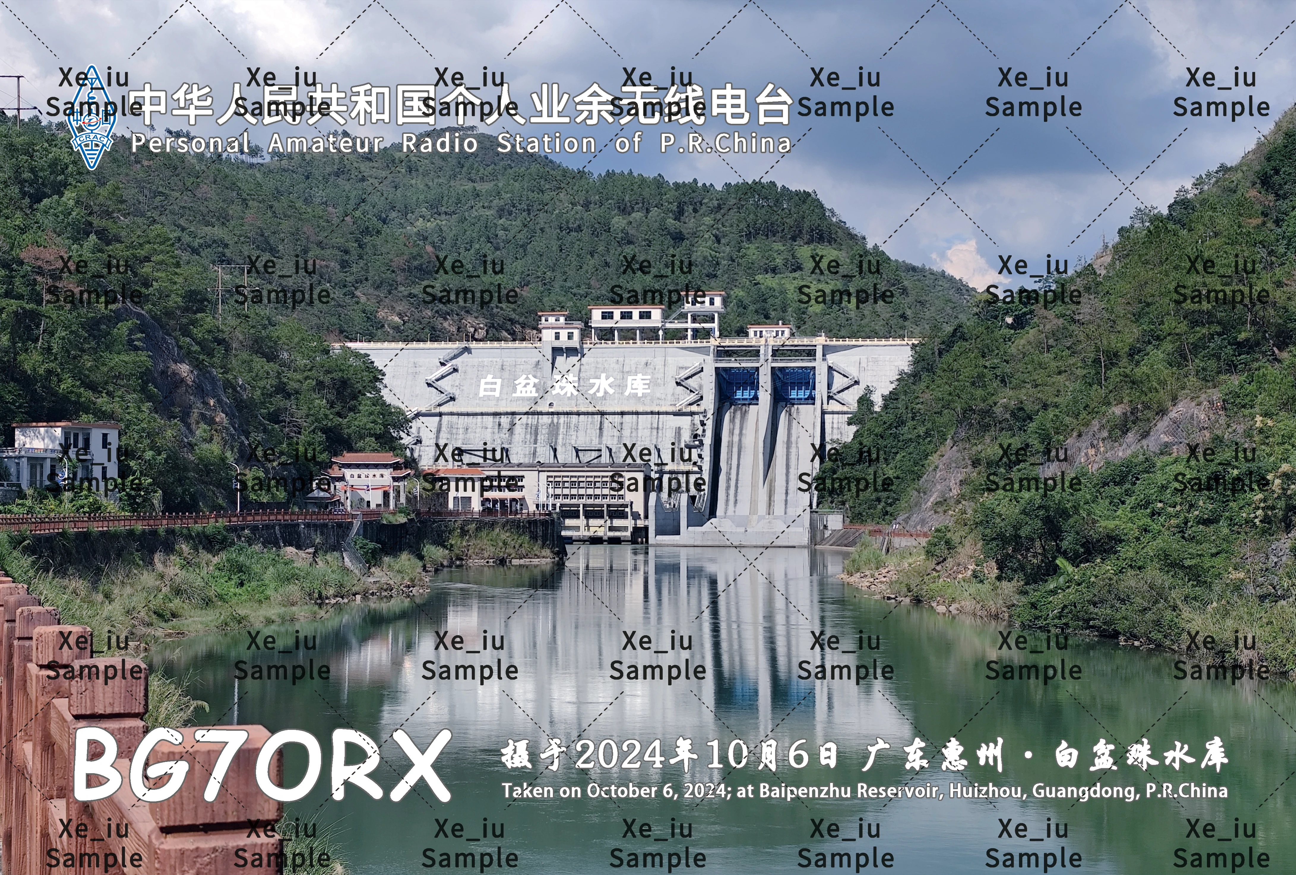 QSL 卡背面，为一张风景图，图中的建筑是位于广东惠州的白盆珠水库。有 BG7ORX 的呼号和“中华人民共和国个人业余无线电台”的字样。